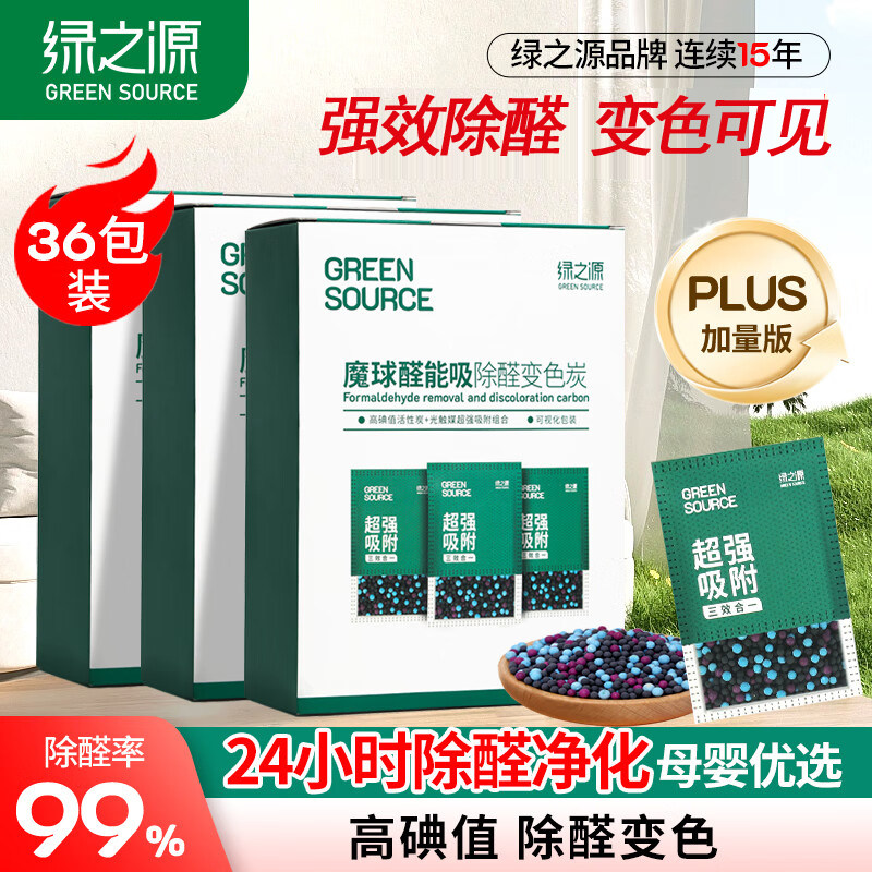 绿之源强效变色除醛炭包新房装修
