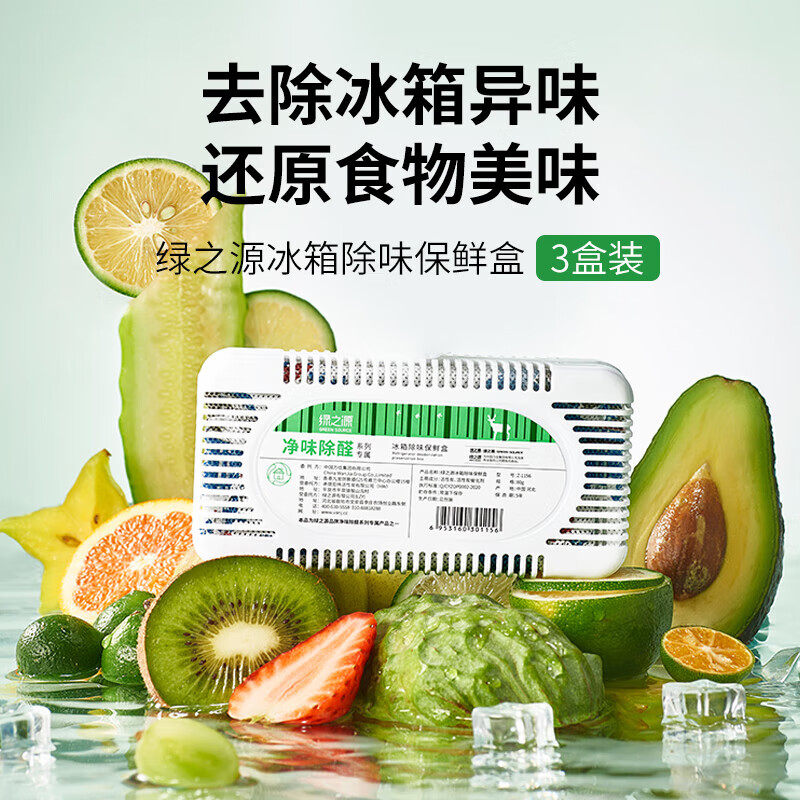 绿之源冰箱除味剂保鲜盒除臭吸附异味家用净化防串味碳包防臭除湿