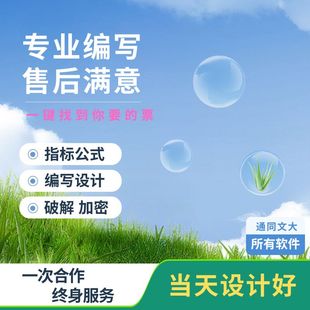 指标公式编写公式加密公式破解主图幅图选股分时转换
