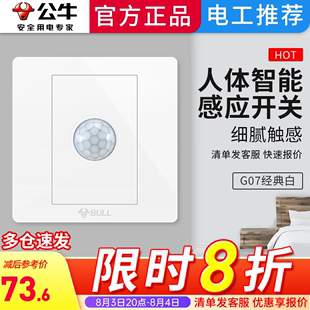 饰开关插座人体红外感应智能开关86型暗装 公牛装 家用自动控制延迟