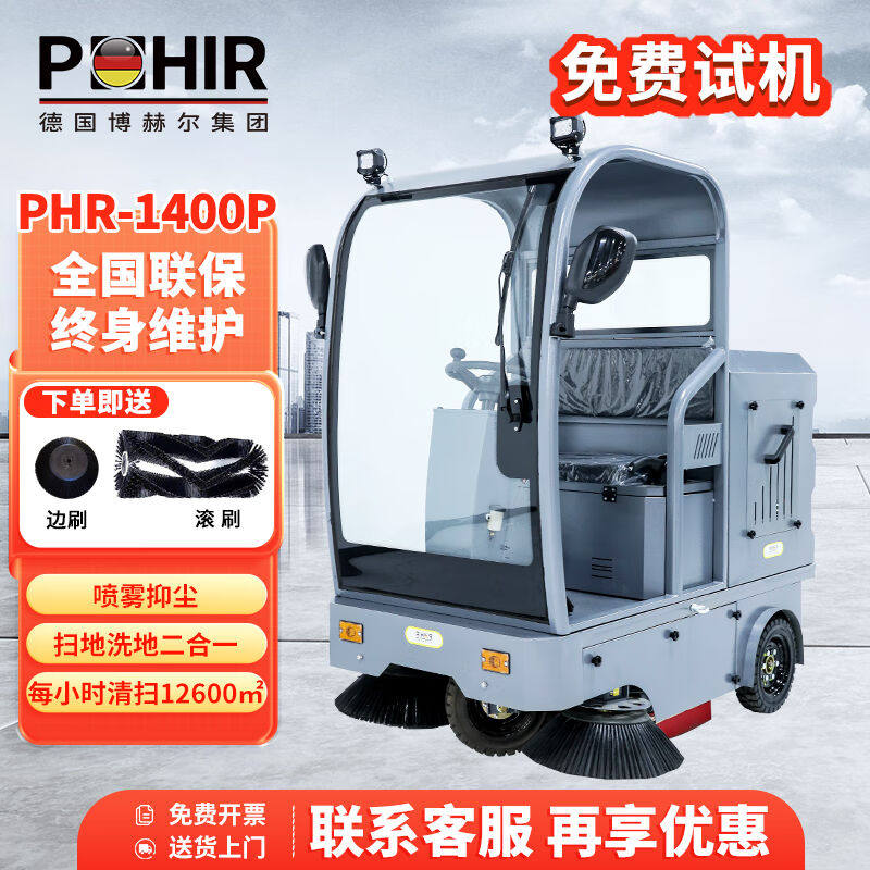 德国博赫尔(POHIR)驾驶式扫地机扫地车工厂工业扫地机广场物业道怎么看?
