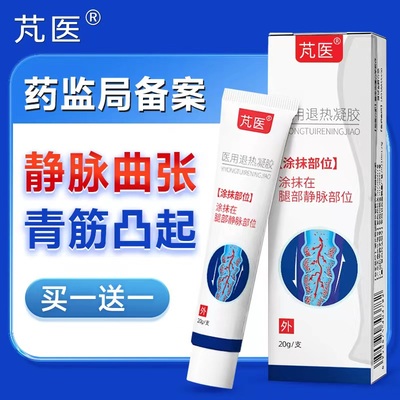 芃医静脉曲张凝胶缓解胀痛麻