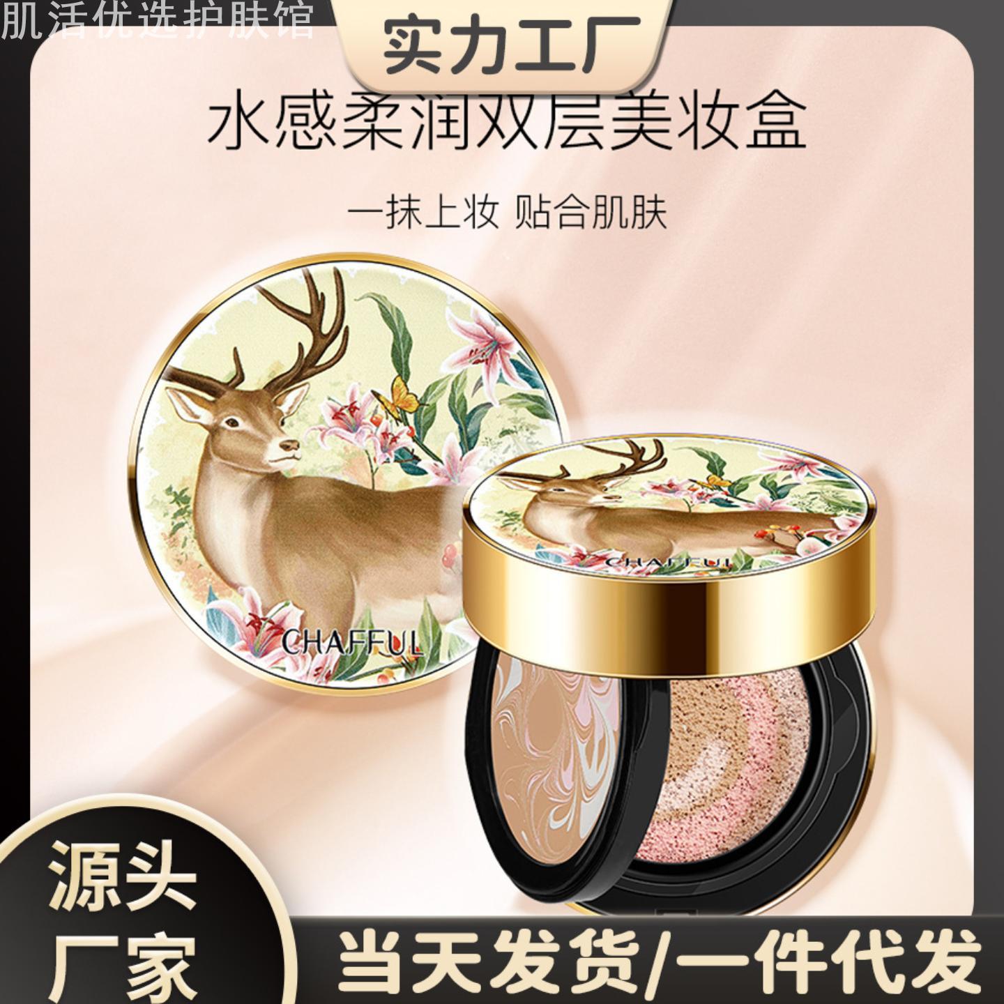 香芙儿/CHAFFUL水感柔润美妆盒