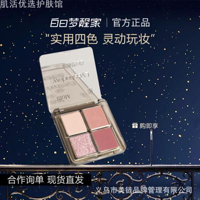 白日梦醒家眼影亮晶晶细闪大地色