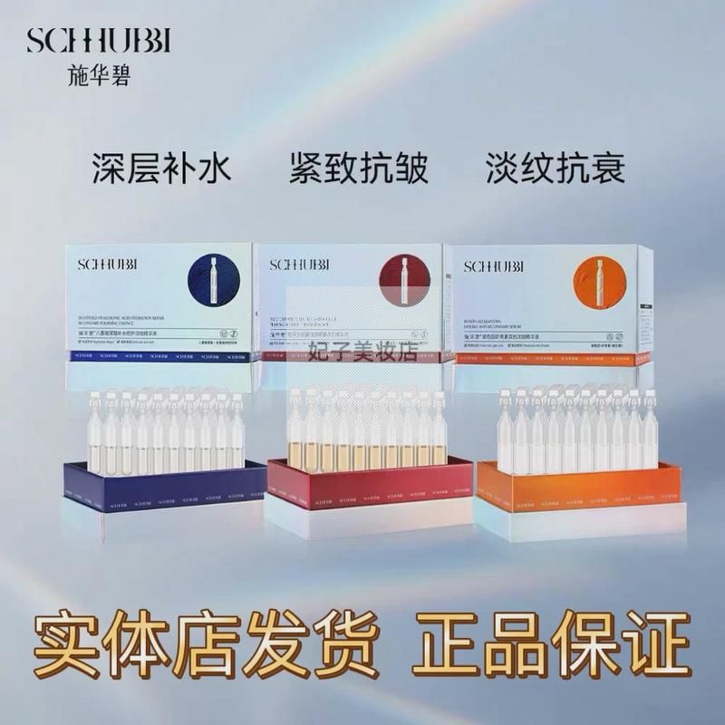 施华碧玻色因虾青次玻尿酸抛精华液补水保湿紧致抗皱淡纹面部原液