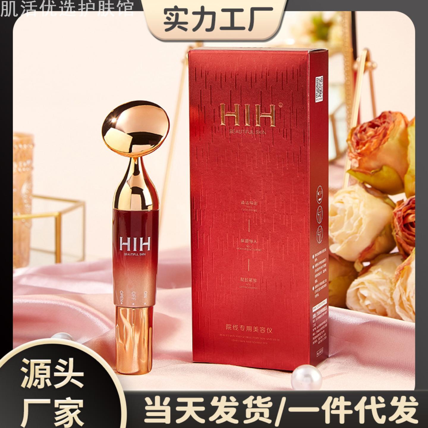 HIH电动导入仪V脸按摩美容仪提拉