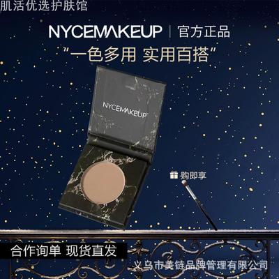 nycemakeup鼻影修容盘omege
