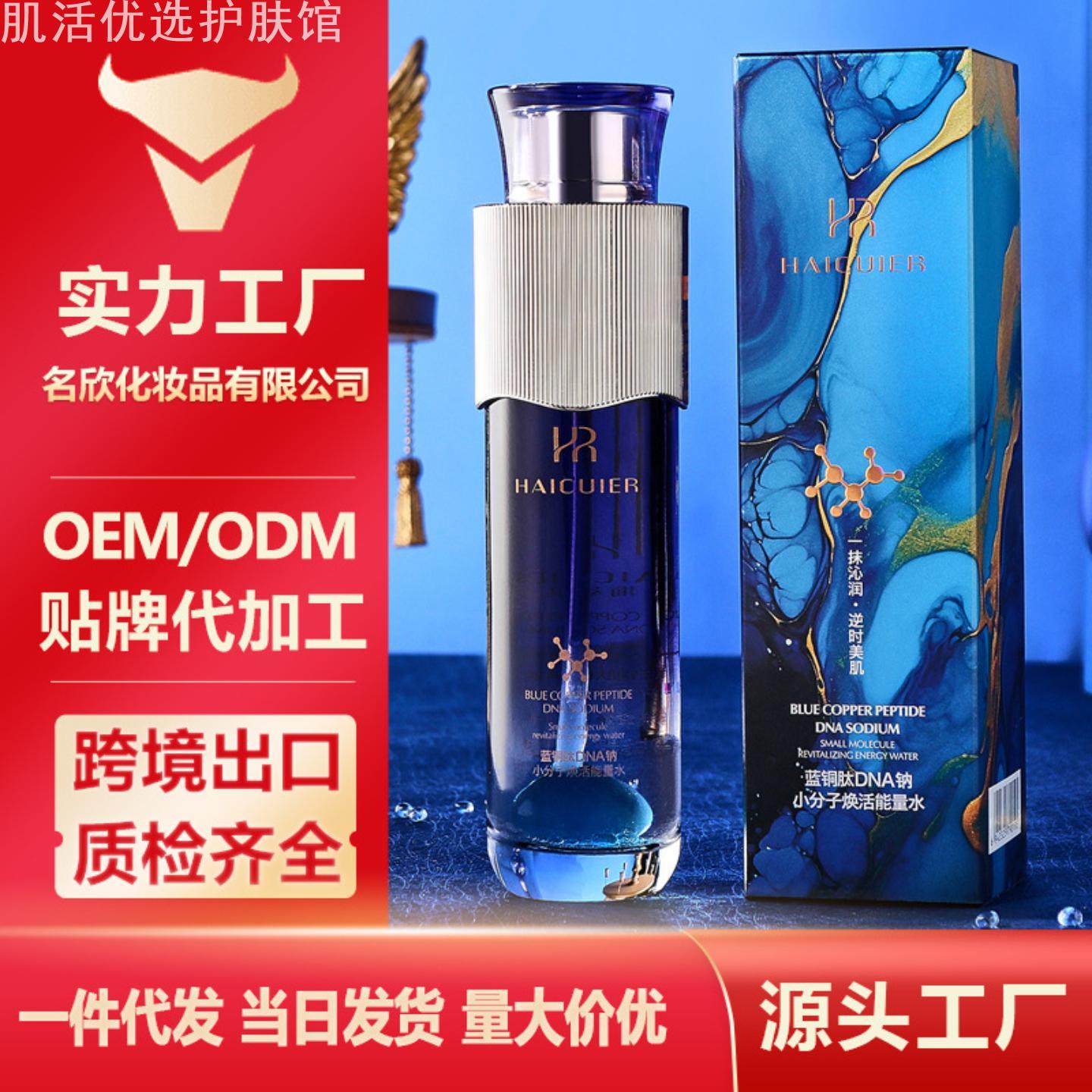 海萃尔蓝铜肽DNA钠小分子焕活