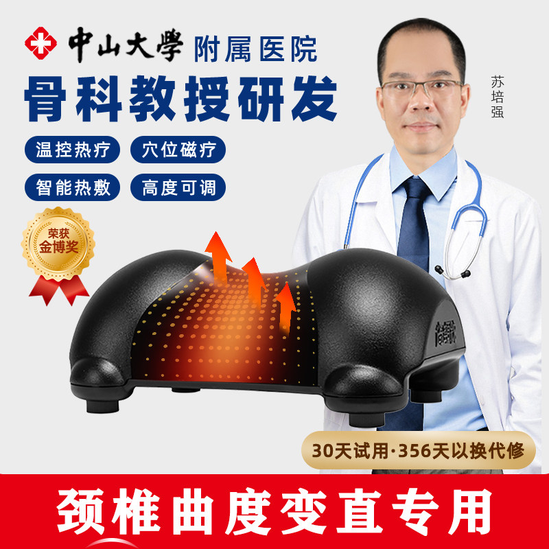 尚合元颈椎曲度变直反弓牵引矫正压迫神经头晕发麻苏教授专用枕