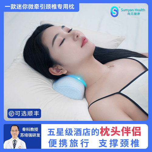 尚合元颈椎枕旅行迷你小枕头记忆棉微牵引便携式出差午睡护颈神器