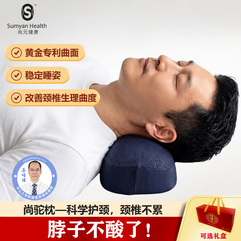 尚合元颈椎枕记忆棉午睡沙发补觉睡眠枕头颈椎病人中老年护颈神器