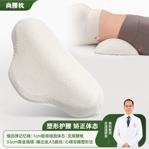 尚合元慢回弹记忆棉牵引腰枕
