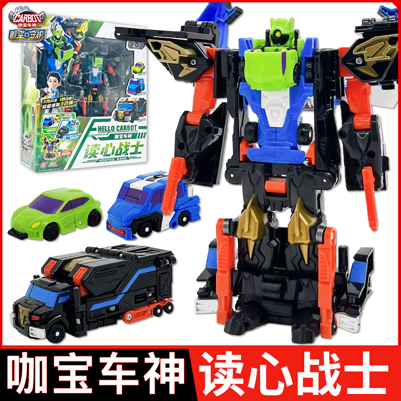 读心战士咖宝车神玩具时