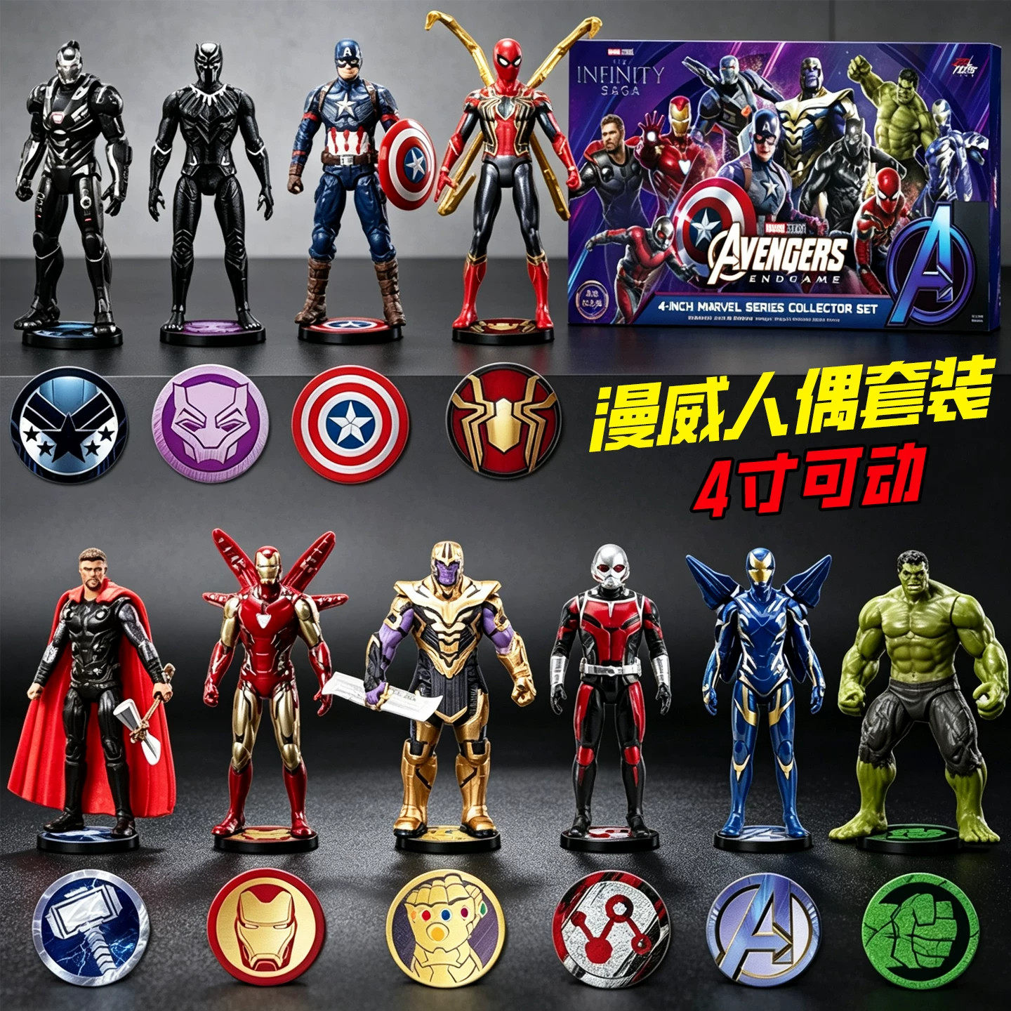 中动玩具漫威复仇者联盟4