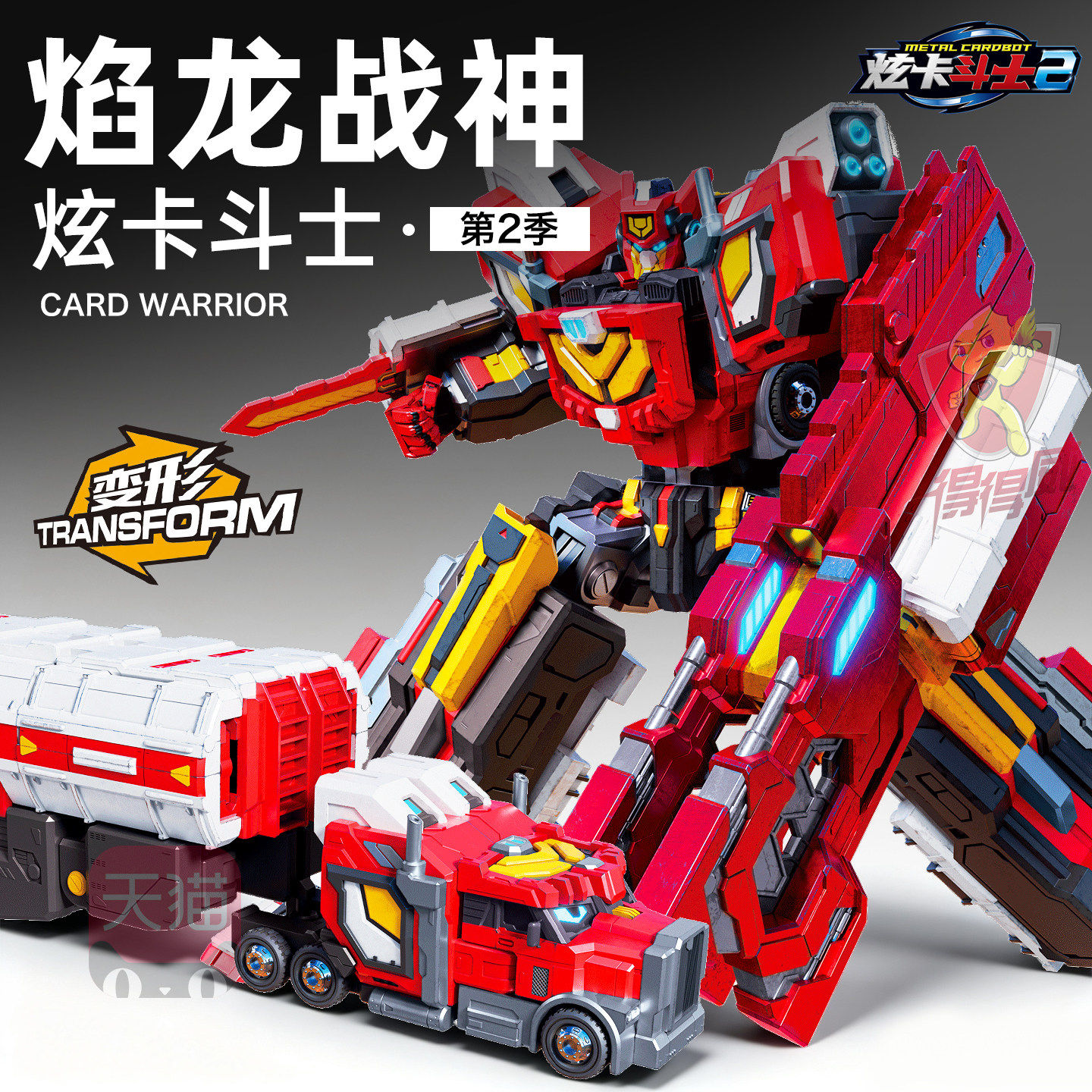 炫卡斗士2焰龙战神玩具男