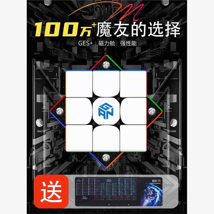 GAN356M磁力魔方三阶专业
