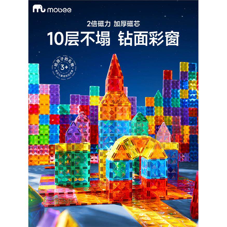 mobee儿童彩窗磁力片磁吸