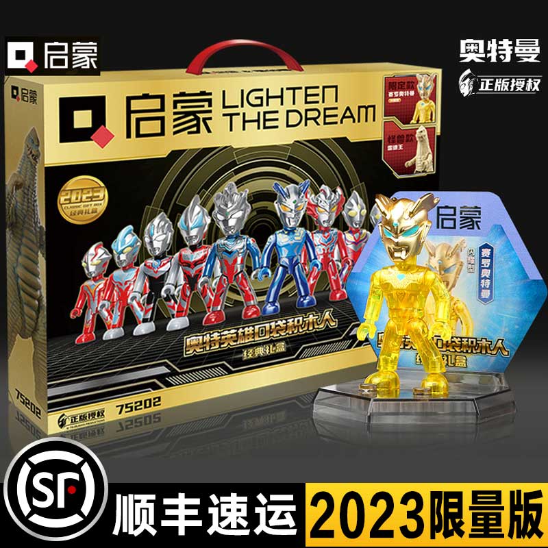 启蒙奥特曼口袋积木人英