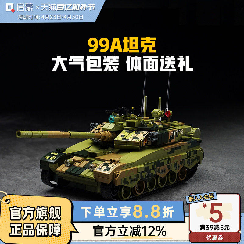 启蒙积木奇妙玩具99A主战
