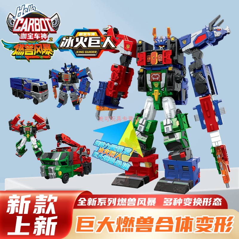 新系列咖宝车神之燃兽风