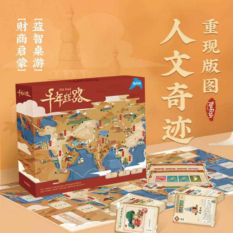 Yaofish千年丝路儿童益