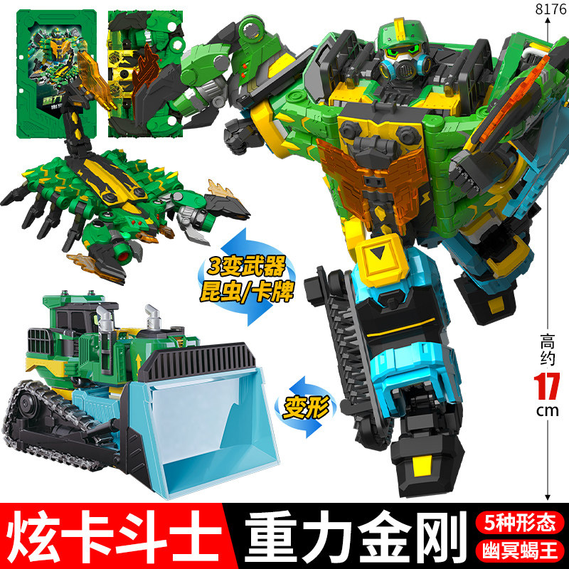 炫卡斗士W重力金刚变形机甲玩具