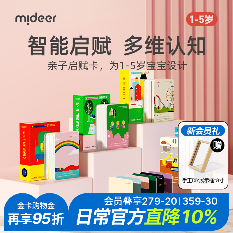 mideer弥鹿早教闪卡认知
