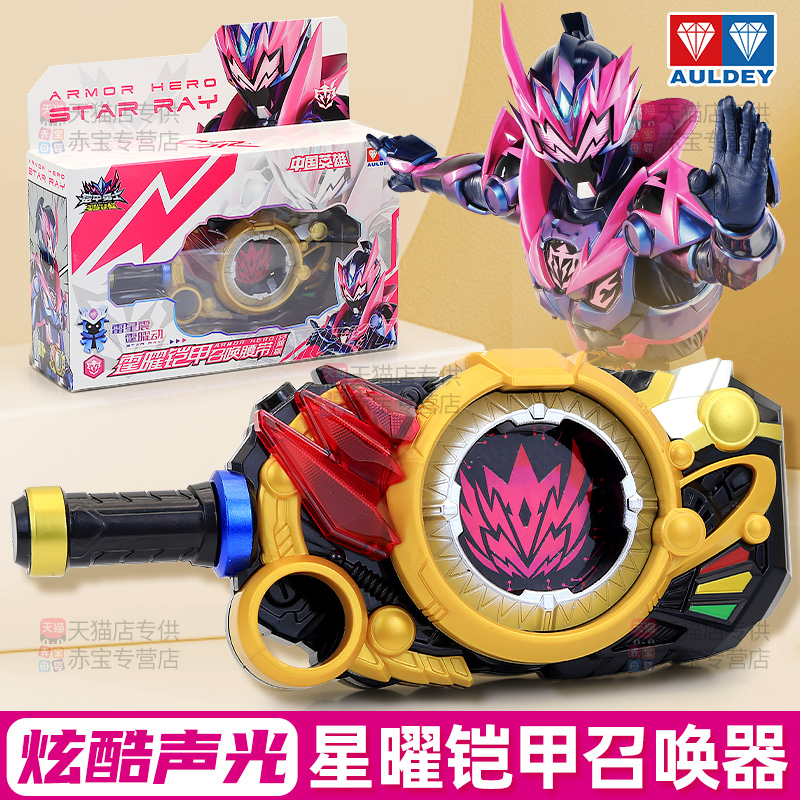 铠甲勇士召唤器星耀腰带