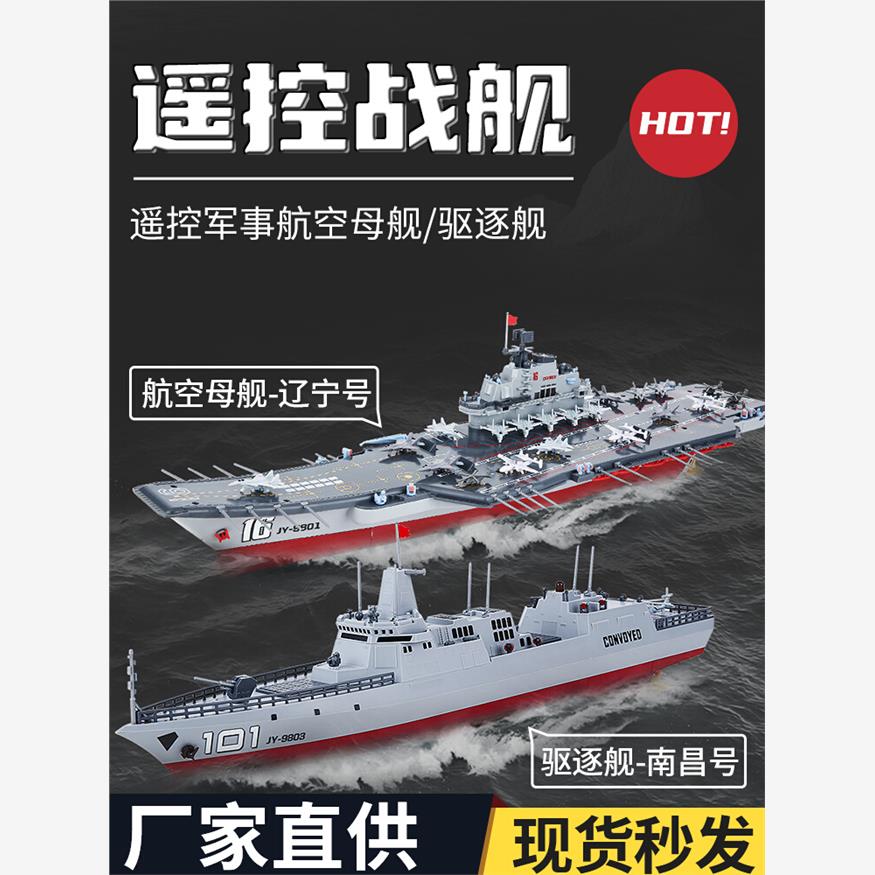 新款遥控船大号可下水军