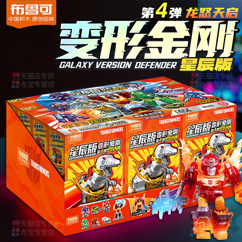 布鲁可变形金刚星辰版第
