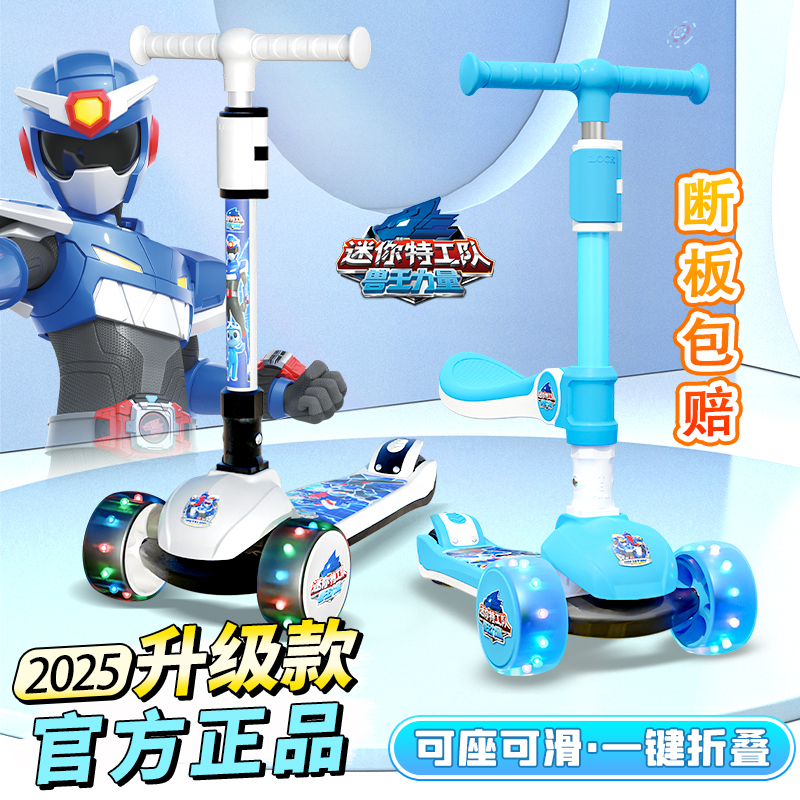 迷你特工队儿童滑板车3到