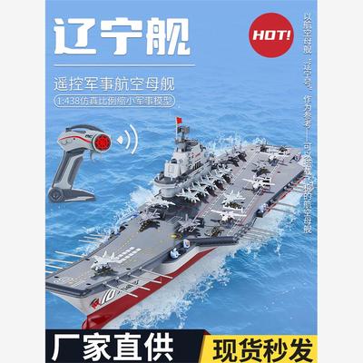 遥控战舰可下水电动辽宁