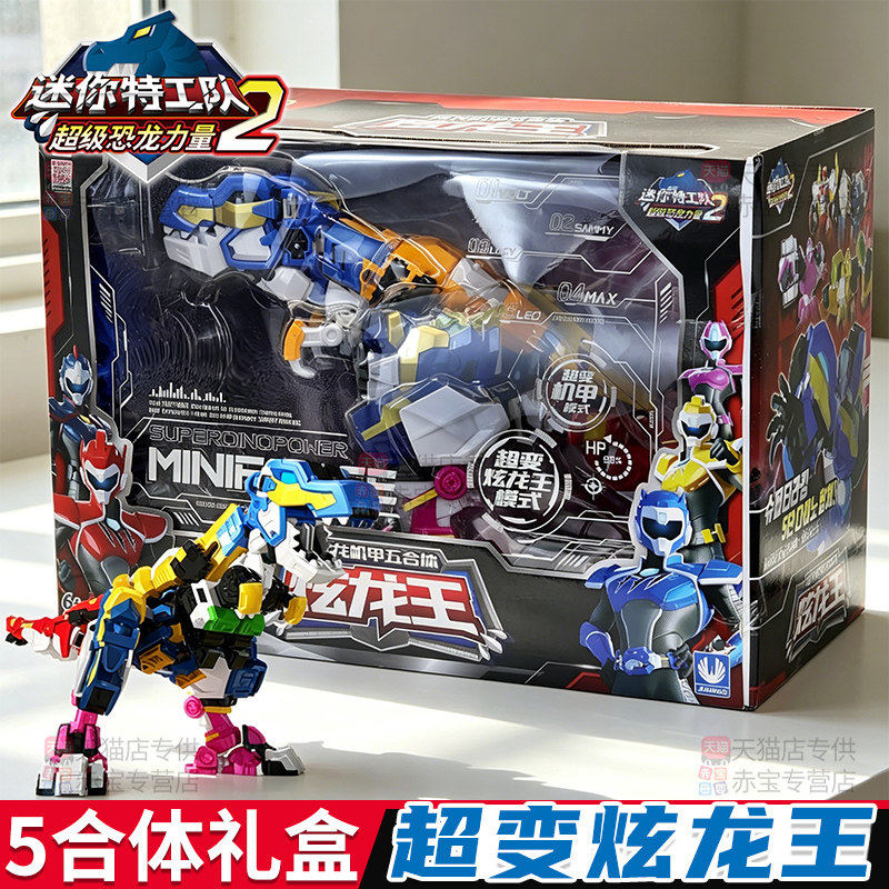 迷你特工队五炫战龙王超