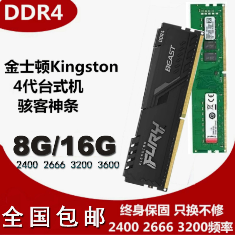 品牌内存条DDR4四代8g 16g骇客神条台式电脑内存2400 3200 3600