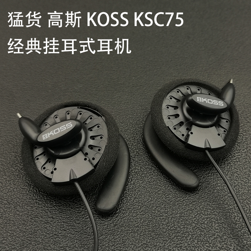 美国KOSS高斯ksc35挂耳式耳机