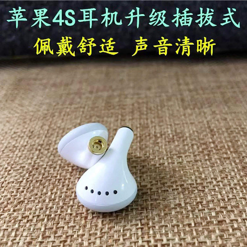 超值经典苹果4S平头塞耳机改mmcx插拔式DIY可换线小白HIFI超旗舰