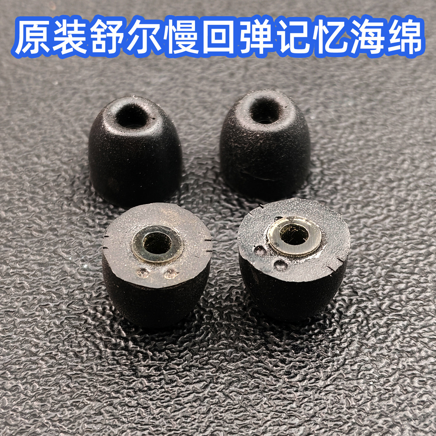 原装正品舒尔/shure记忆海绵套耳塞棉SE215 315846W80耳机慢回弹