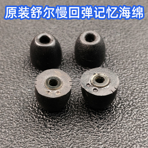 原装正品舒尔/shure记忆海绵套耳塞棉SE215 315846W80耳机慢回弹
