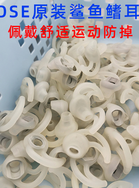 原装BOSE鲨鱼鳍耳塞QC3020耳机硅胶套配件SIE2通用博士soundSport