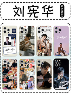 刘宪华手机壳苹果14华为mate60henry同款iPhone15promax小米13专辑OPPO周边vivo应援12明星11演唱会40适用30x
