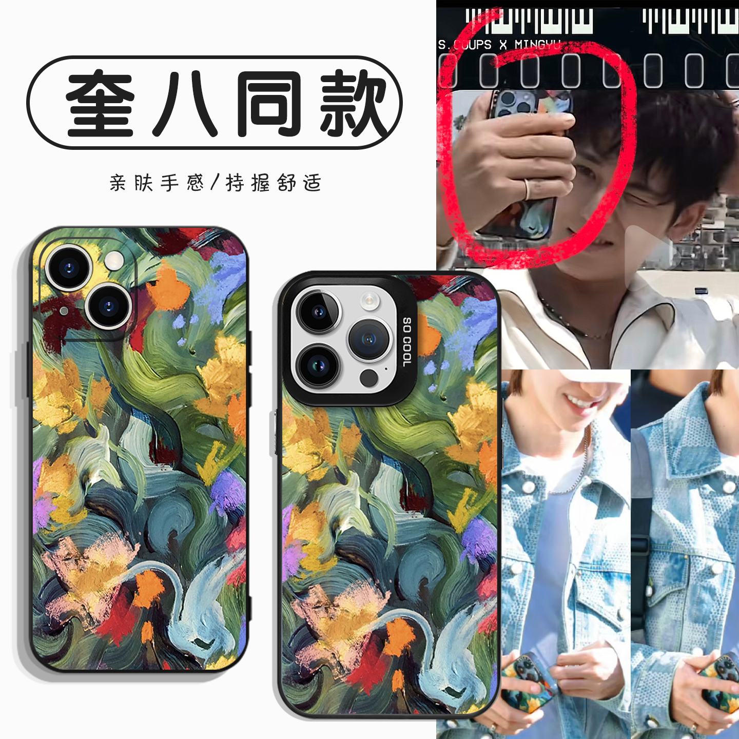 奎八同款手机壳金珉奎徐明浩克拉