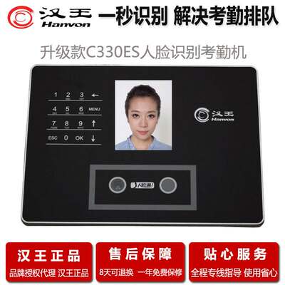 c330es脸识别考勤公司员工面部管理刷脸考勤C330