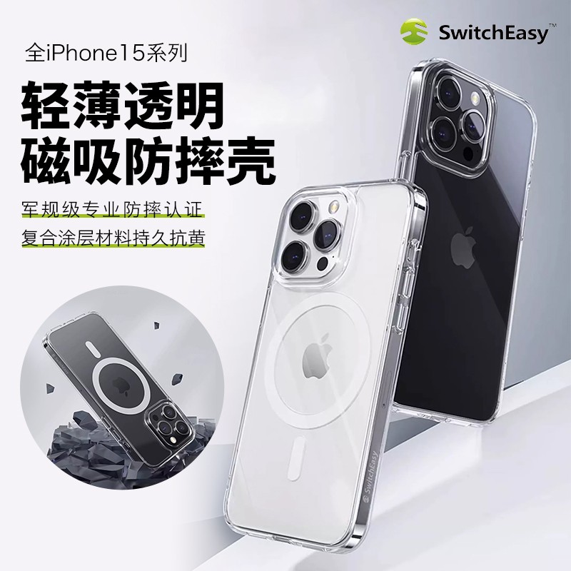 switcheasy鱼骨牌适用苹果iPhone 15 pro max手机壳简约纯透明抗黄防摔时尚百搭magsafe磁吸套高级小红书15