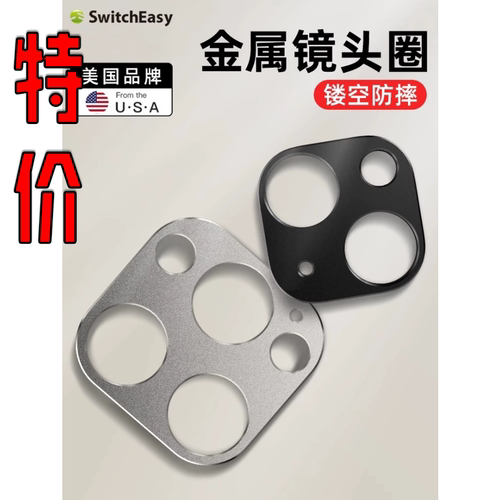 switcheasy鱼骨牌适用苹果iPhone15promax手机镜头膜保护膜15Plus后摄像头保护钢化14一体式全包保护圈14pro