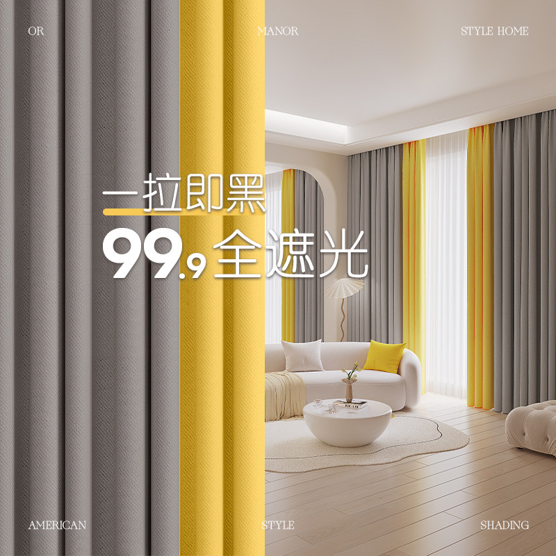 客厅窗帘成品高档大气2025新款卧室遮光拼色轻奢现代简约高级感24