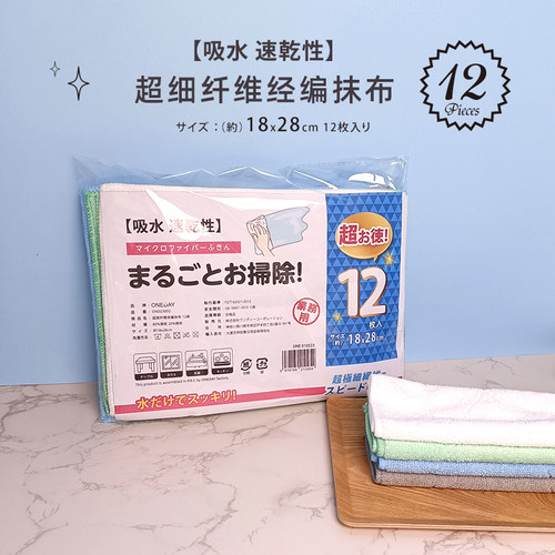 【福利品微瑕】出口日本尾单超细纤维抹布12条装吸水不掉毛实惠