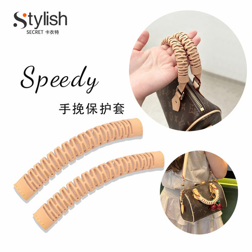 speedy202530手柄防磨保护皮套