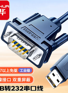 晶华 USB转232串口线RS232九针接头转换器com串口线DB9针电脑U口