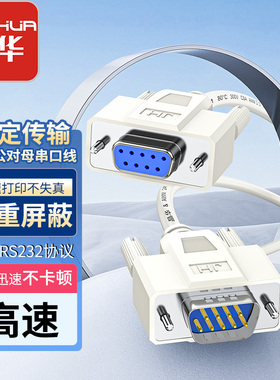 晶华DB9串口线母对母/公对母/公对公COM口连接线电脑机顶盒条形码