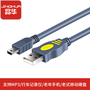 晶华 usb数据线T型口MP3转接头三星移动硬盘MP4行车记录仪收 mini